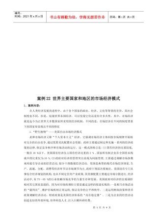 论世界主要国家和地区的市场经济模式