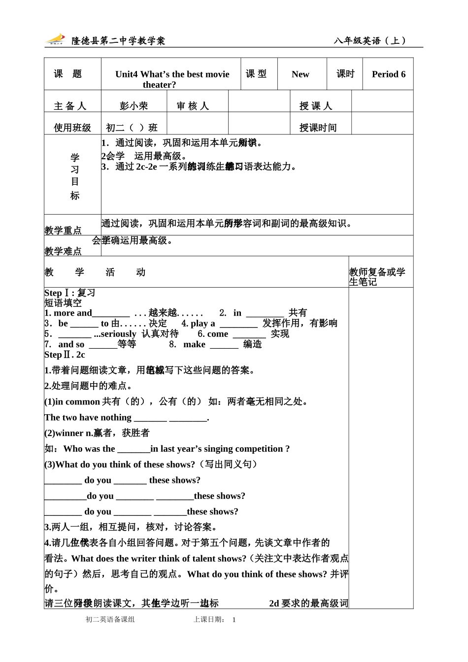 英语教学案八年级上Unit3第七课时教师案_第1页
