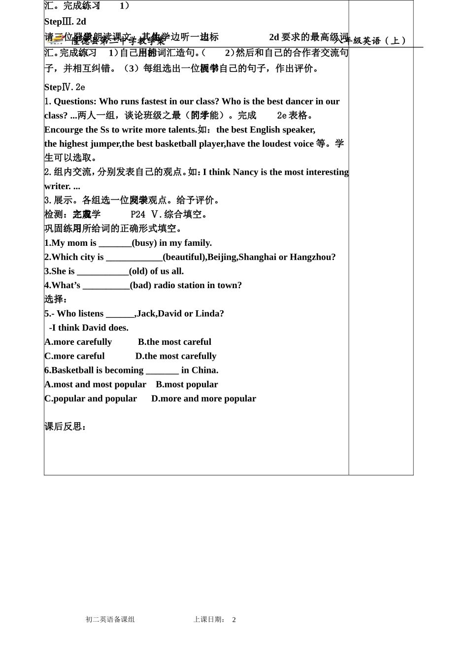 英语教学案八年级上Unit3第七课时教师案_第2页