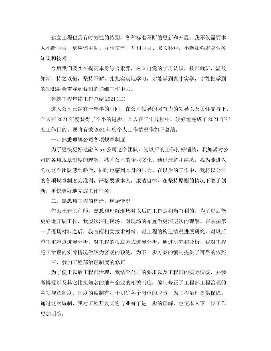 建筑工程年终工作参考总结范本_第2页