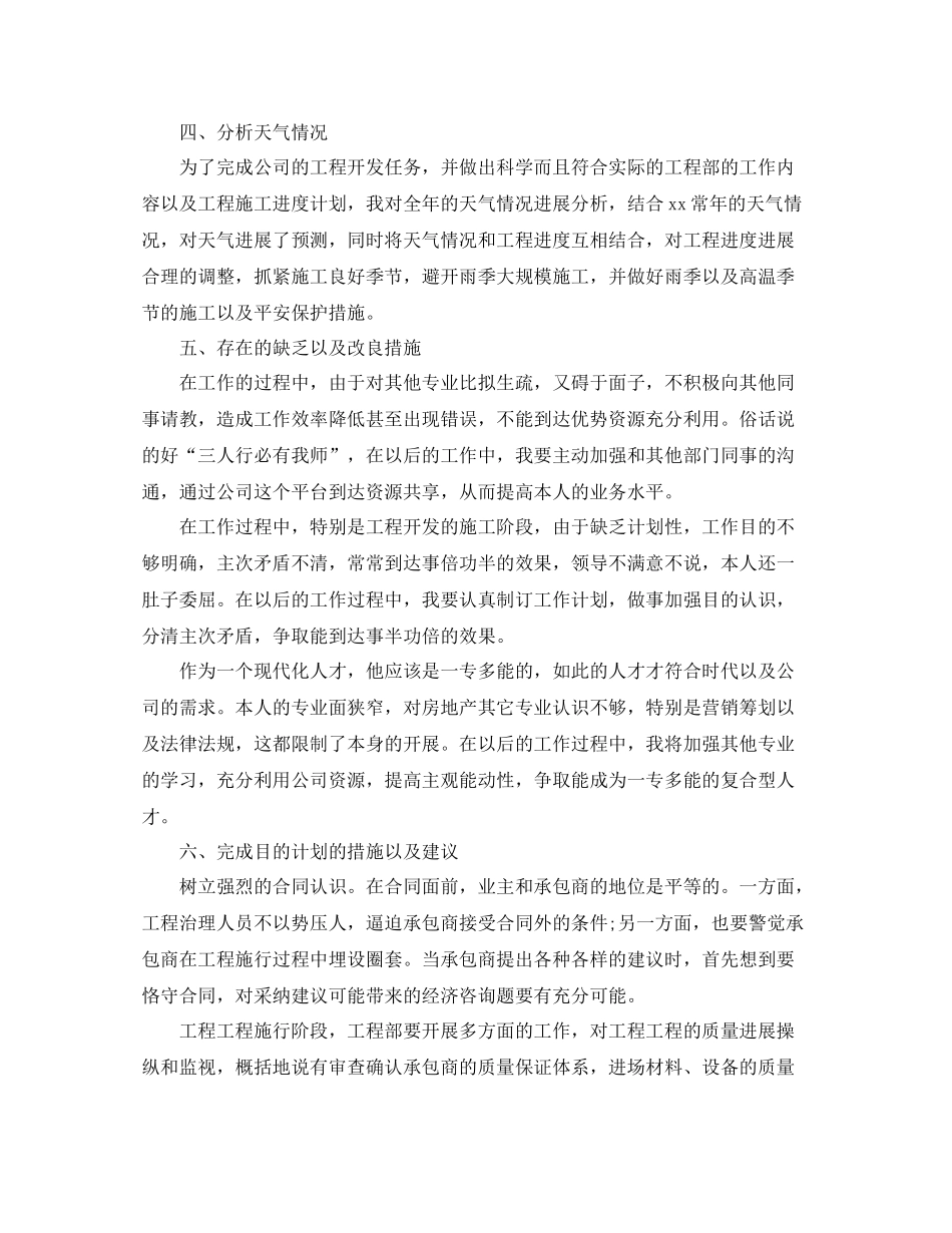 建筑工程年终工作参考总结范本_第3页