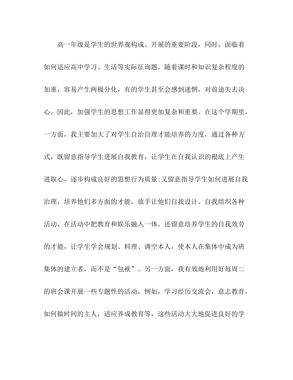 2021年高一班主任工作参考总结工作参考总结_第2页