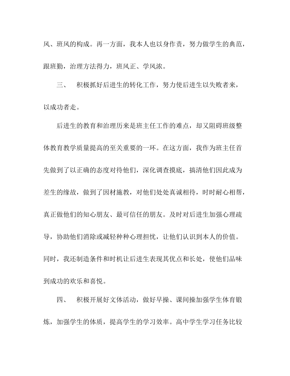 2021年高一班主任工作参考总结工作参考总结_第3页