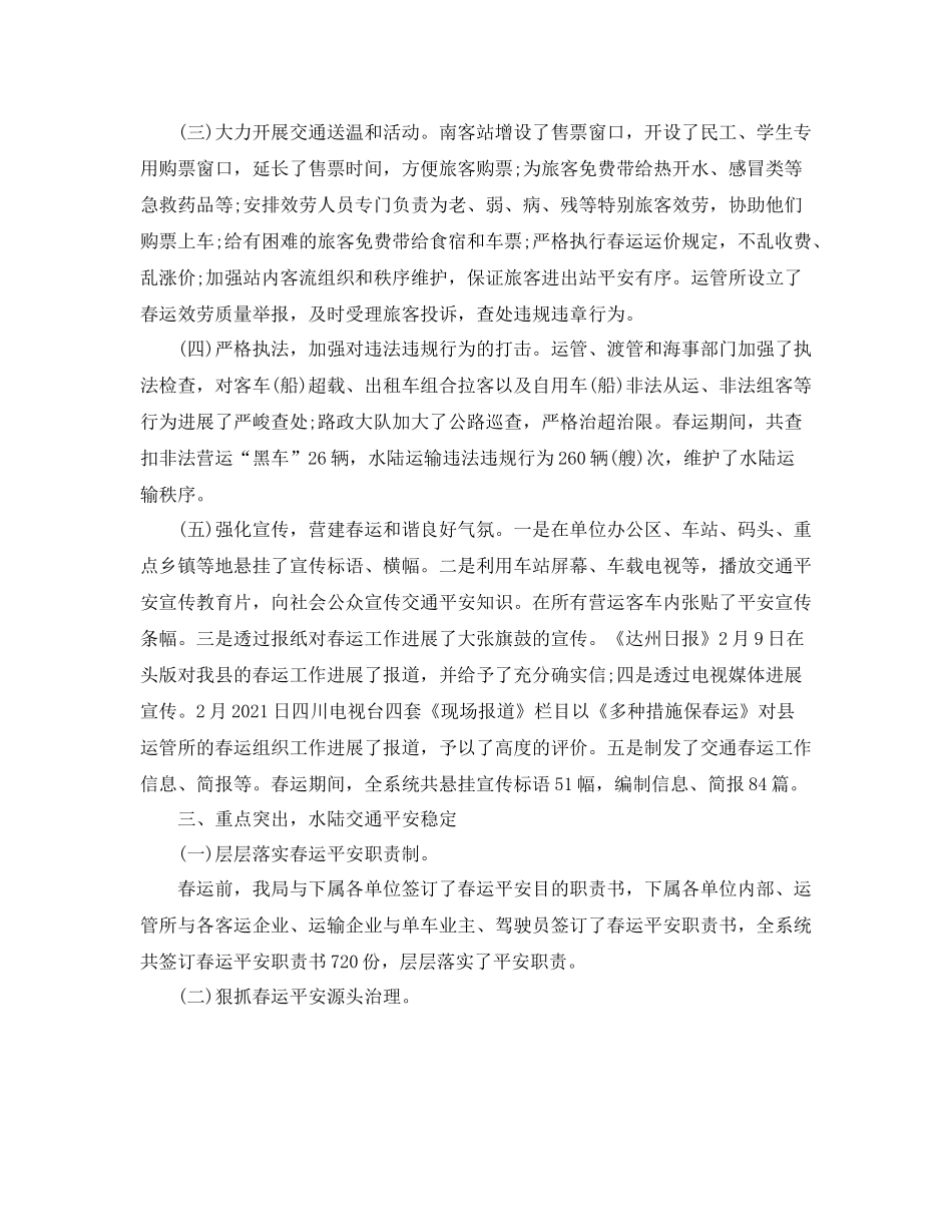 春运工作参考总结_第2页