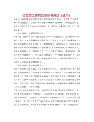 团支部工作的自我参考总结（通用）
