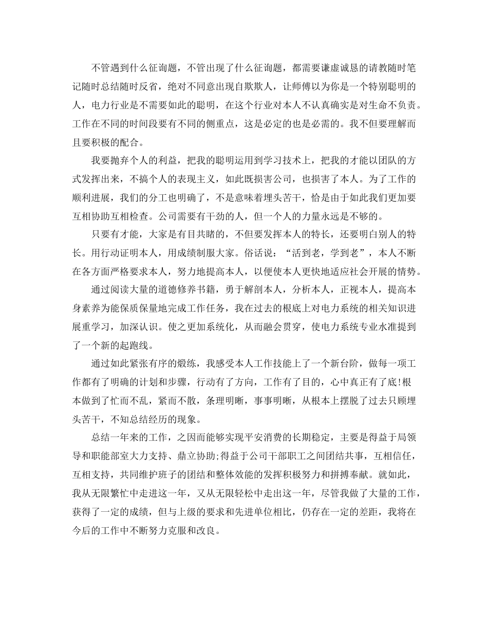 2021年工作参考总结公务员年度考核参考总结_第2页