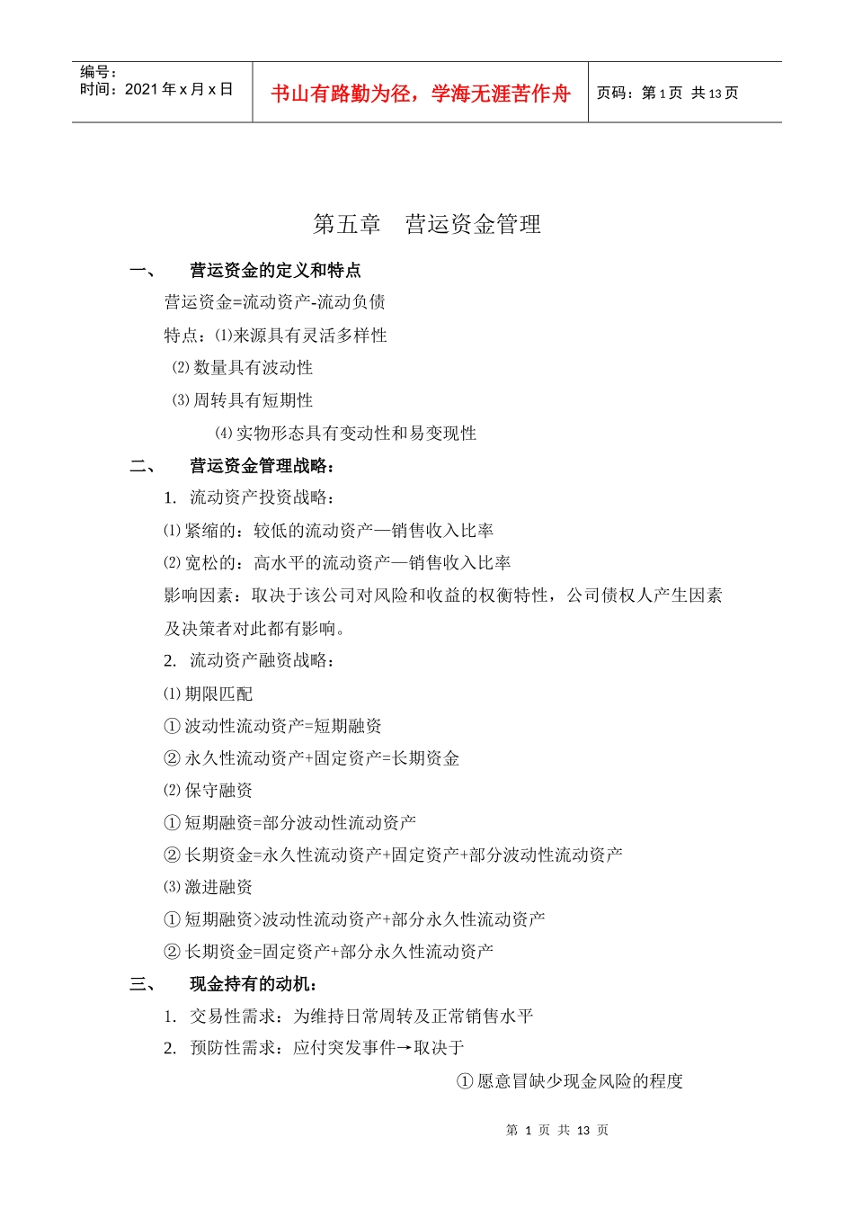 营运资金管理学习笔记_第1页