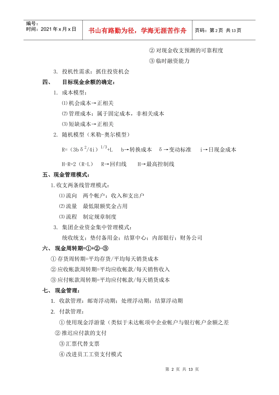 营运资金管理学习笔记_第2页