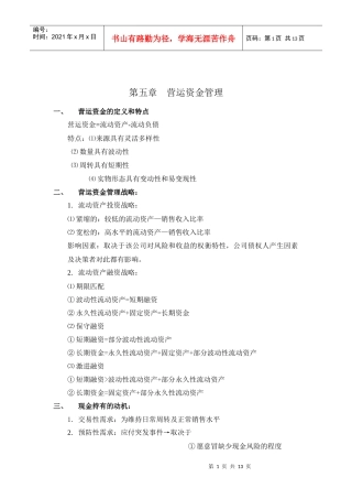 营运资金管理学习笔记