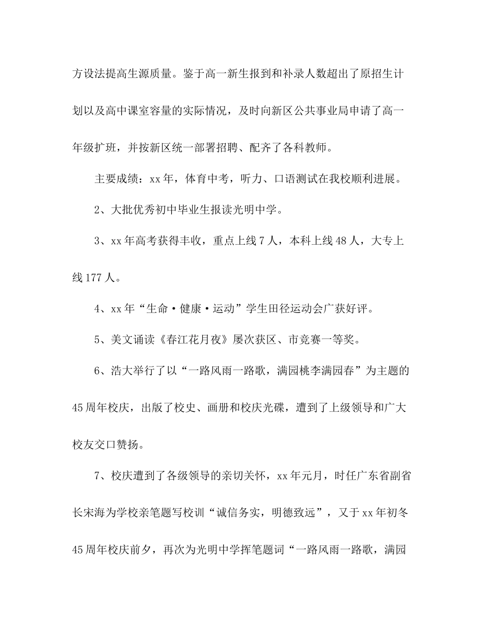 2021年12月学校编班工作参考总结_第2页