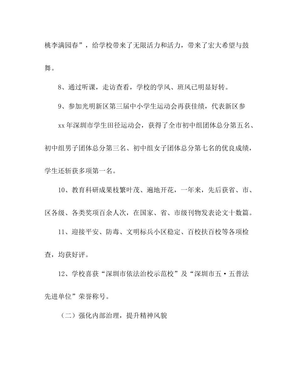 2021年12月学校编班工作参考总结_第3页