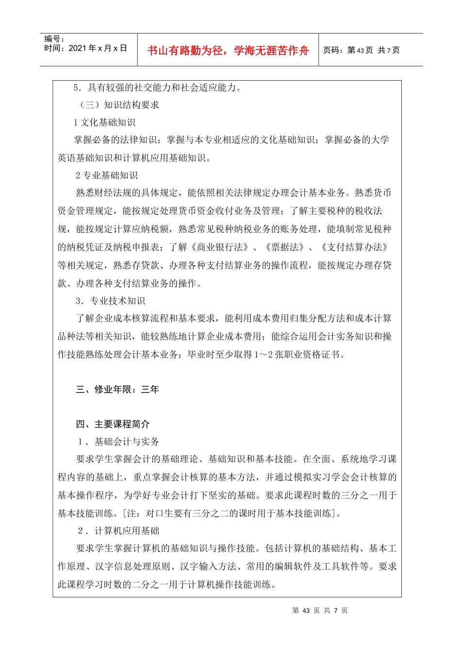 三年制专科电算化会计专业人才培养方案_第2页