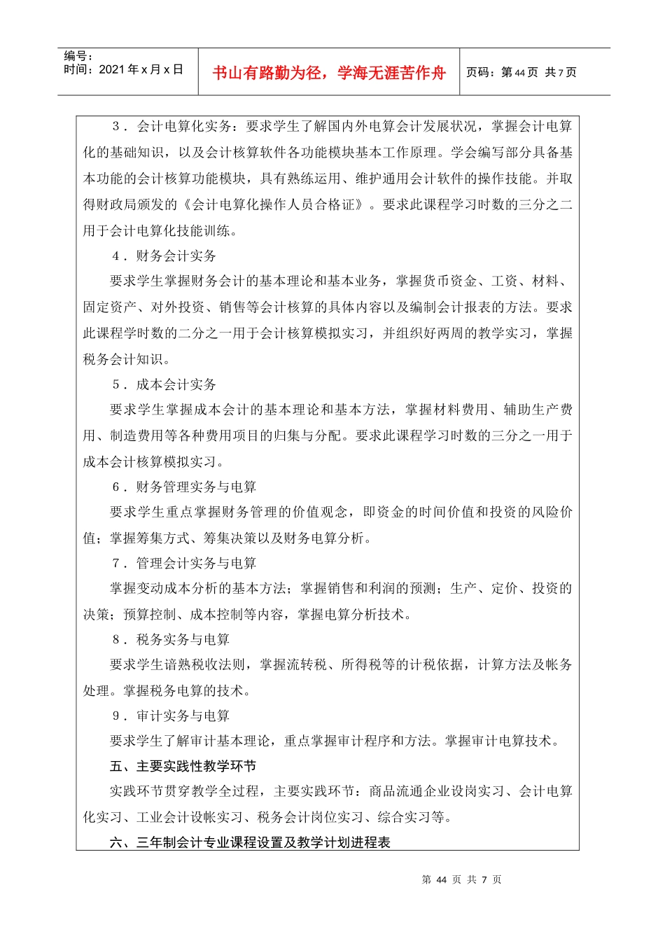 三年制专科电算化会计专业人才培养方案_第3页