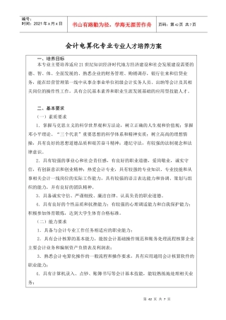 三年制专科电算化会计专业人才培养方案