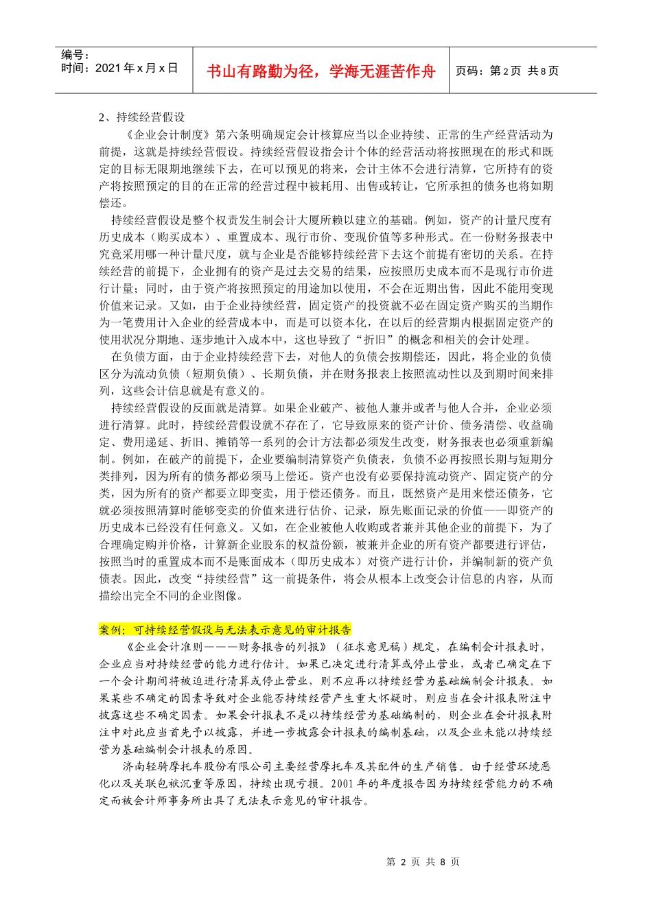 会计前提与会计原则_第2页