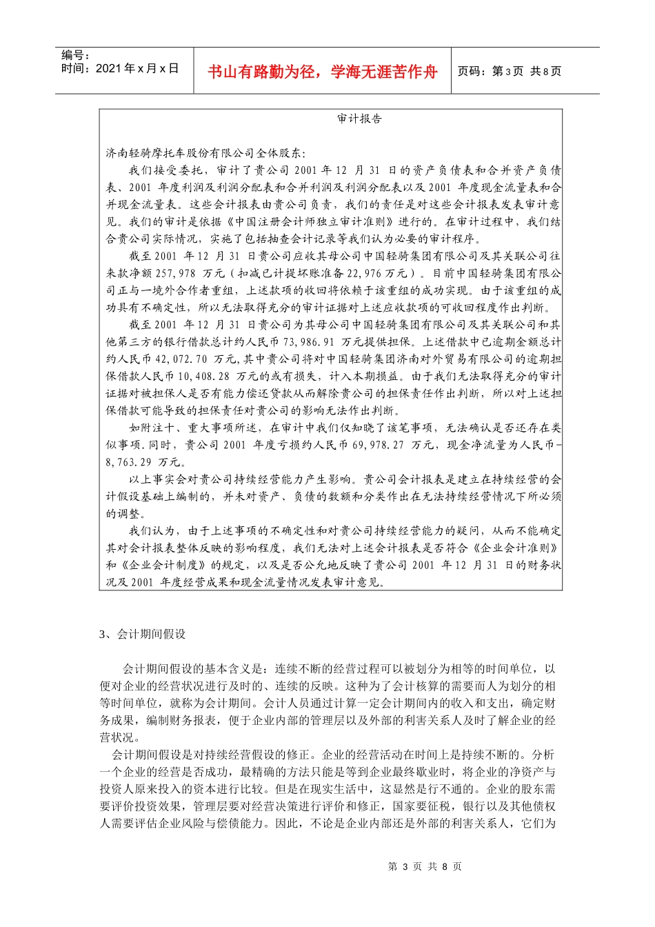 会计前提与会计原则_第3页