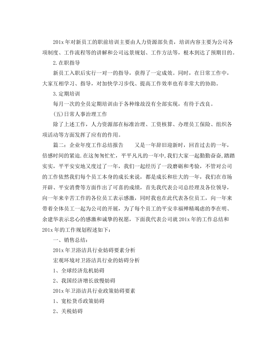 2021年度工作参考总结人力资源部年度工作参考总结推荐_第2页