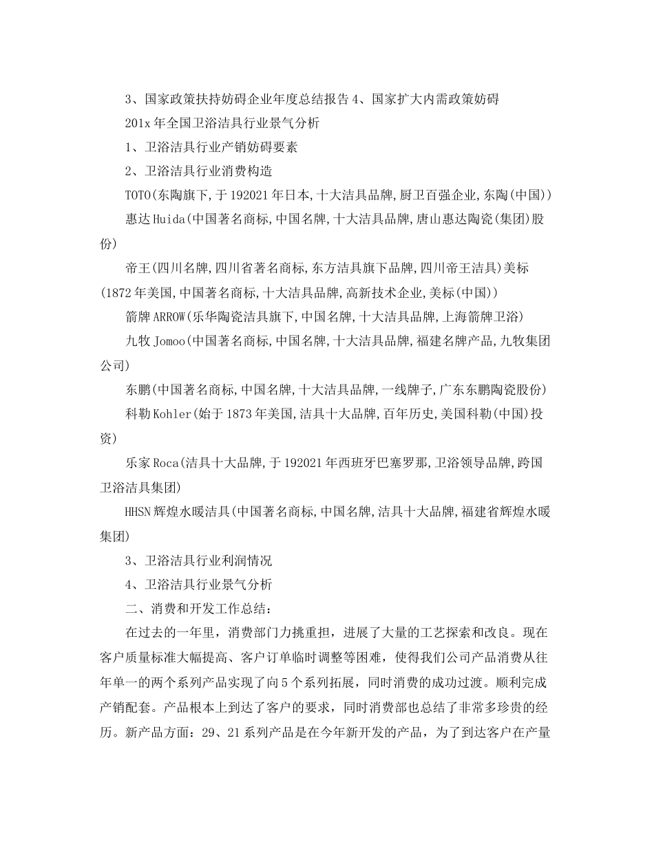 2021年度工作参考总结人力资源部年度工作参考总结推荐_第3页