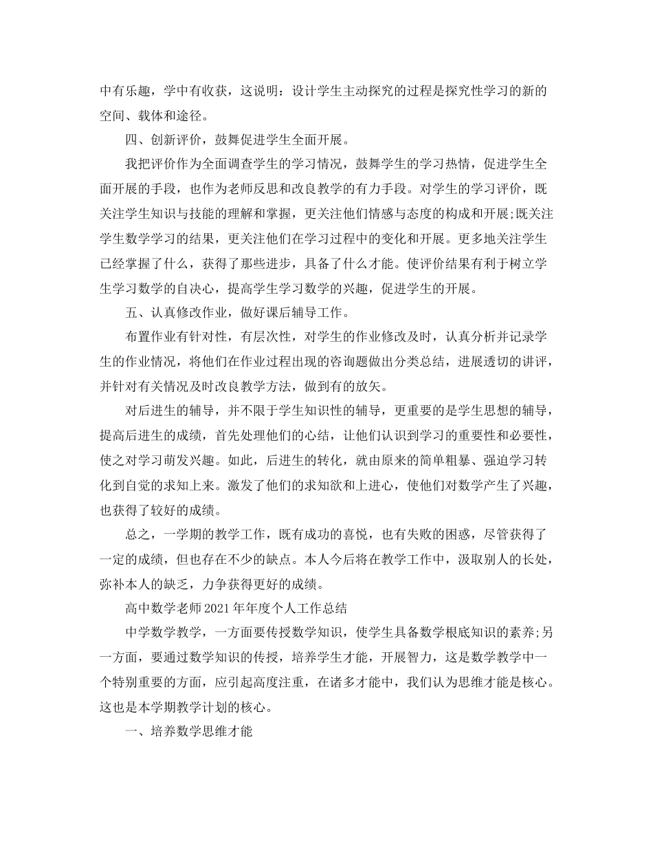 2021年度工作参考总结高中数学教师度个人工作参考总结_第2页