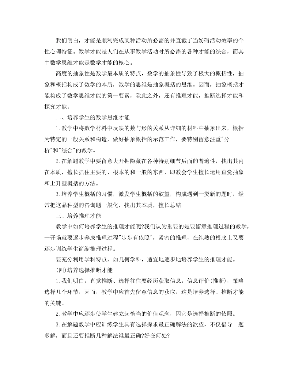 2021年度工作参考总结高中数学教师度个人工作参考总结_第3页