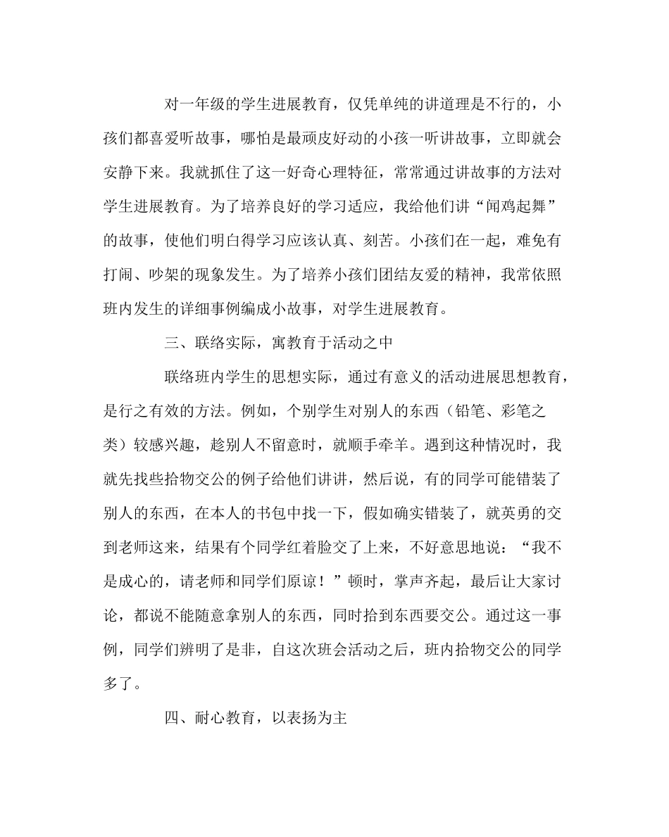 班主任工作范文一年级德育工作总结_第2页