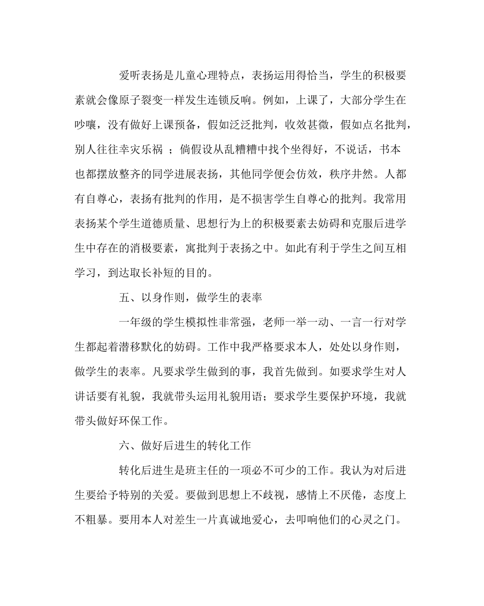 班主任工作范文一年级德育工作总结_第3页