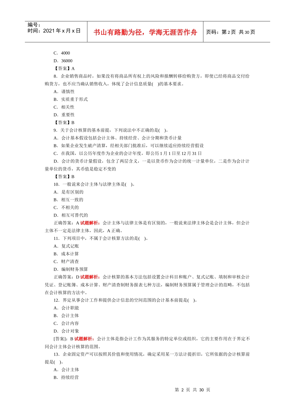 《会计基础》XXXX年章节练习及解析_第2页