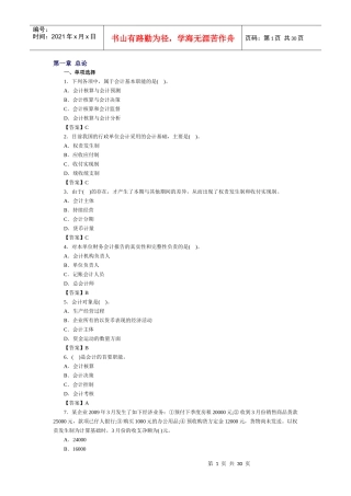 《会计基础》XXXX年章节练习及解析