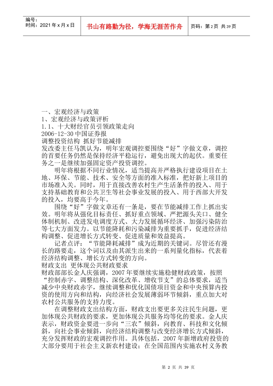 经济与政策每月市场动态_第2页