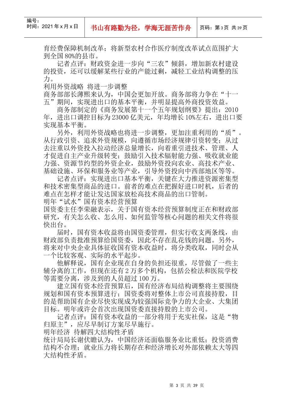 经济与政策每月市场动态_第3页