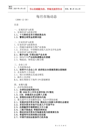 经济与政策每月市场动态