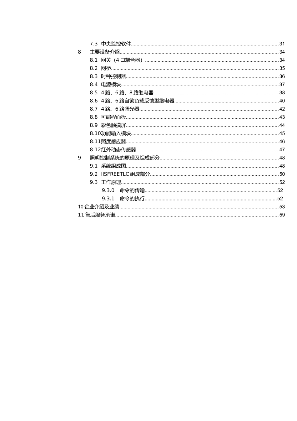 智能照明控制系统解决方案_第3页