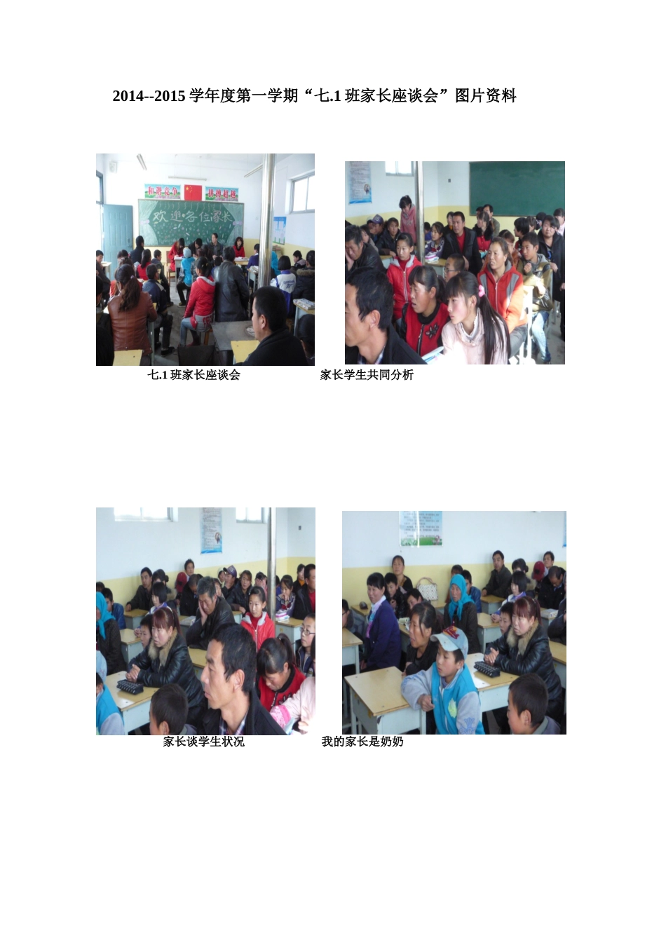 家长座谈--71MicrosoftWord文档_第1页