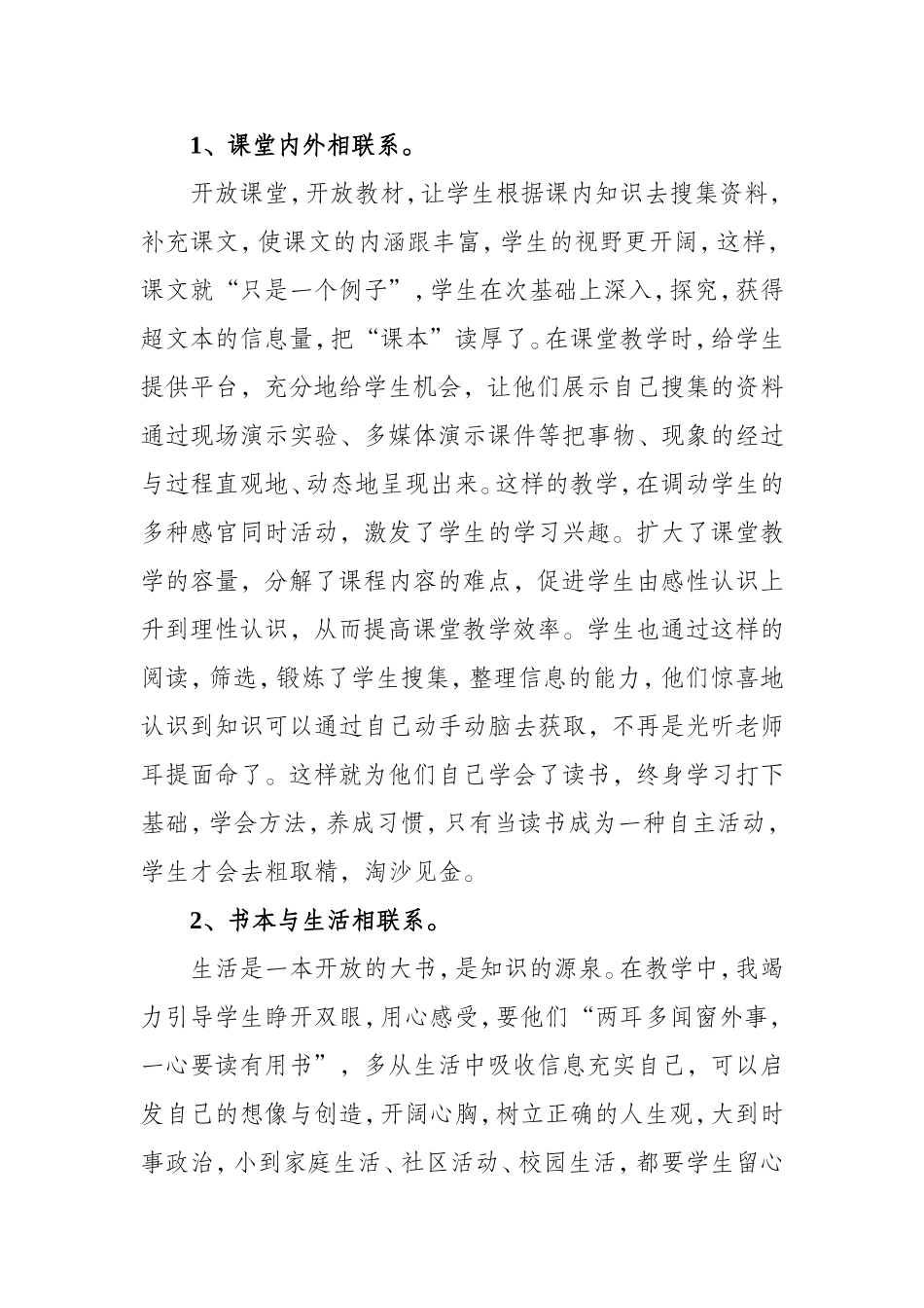 论文：新课改背景下的阅读教学_第2页