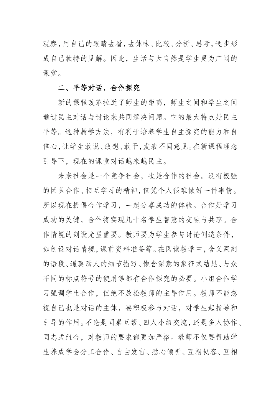 论文：新课改背景下的阅读教学_第3页