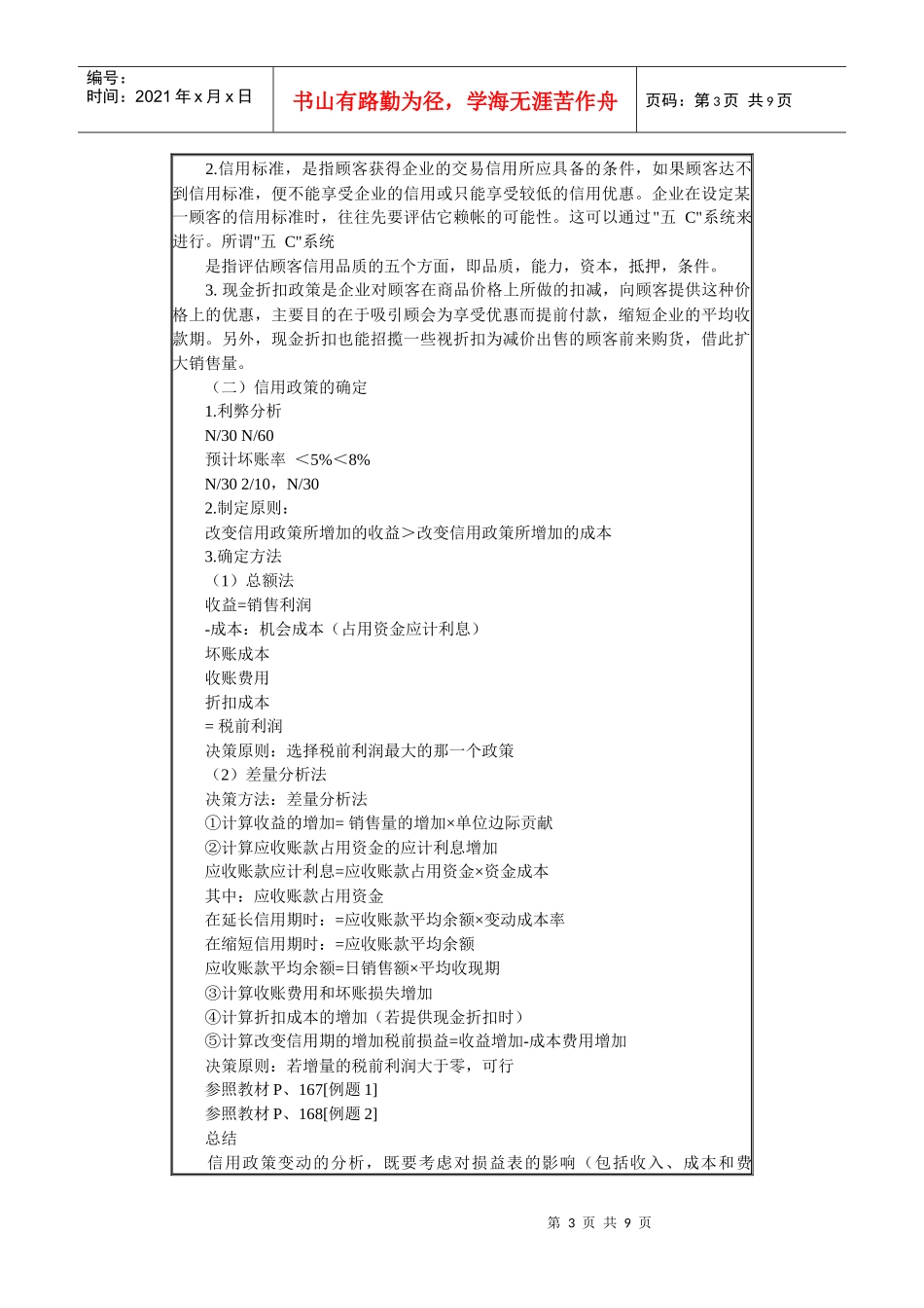 第六章　流动资金管理_第3页