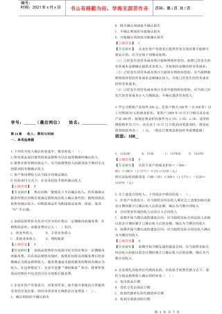 收入、费用与利润考试试题