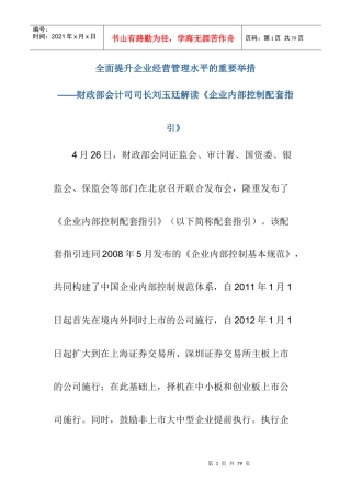 企业内部控制配套指引