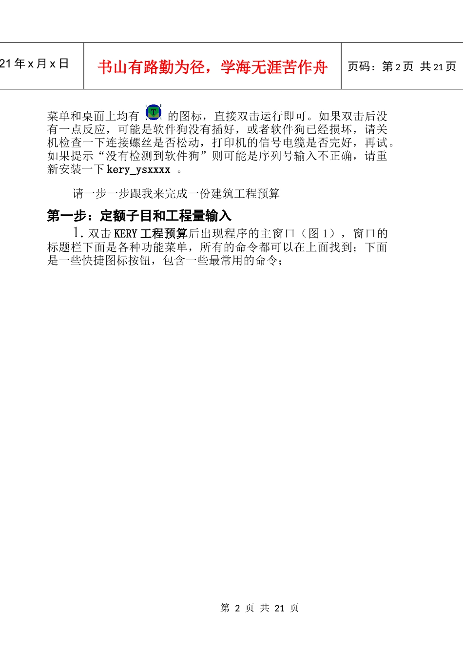 科瑞工程预算软件使用手册_第2页