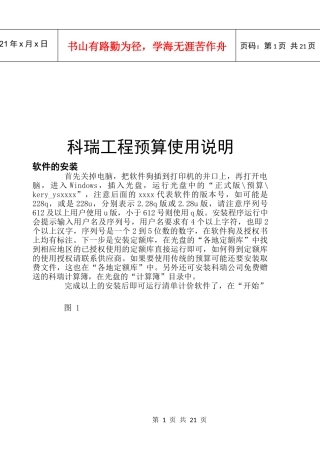 科瑞工程预算软件使用手册