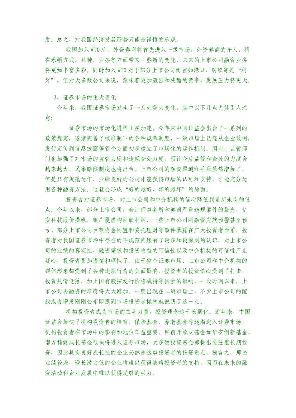 新形势下多种融资方式的比较和选择_第2页