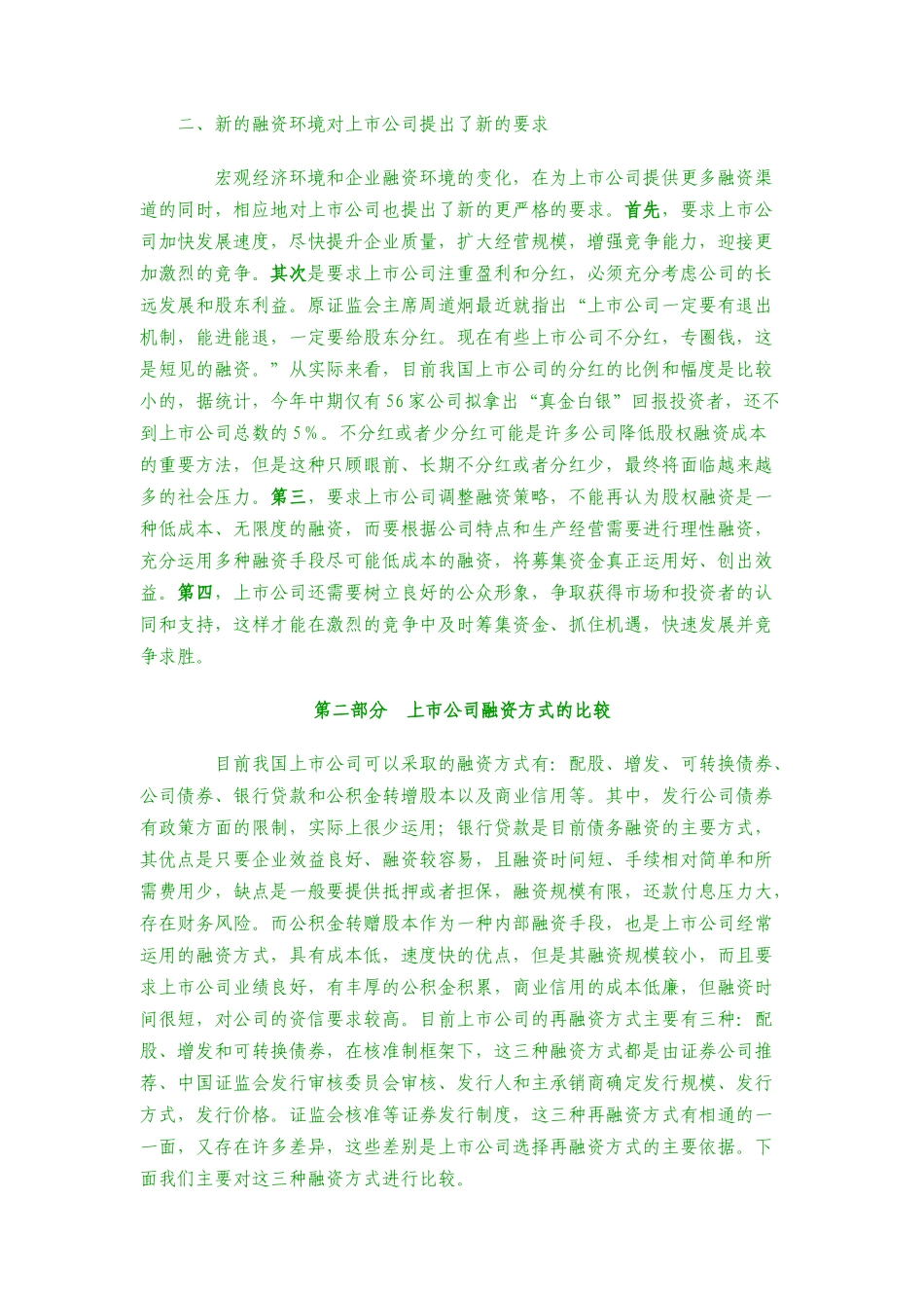 新形势下多种融资方式的比较和选择_第3页