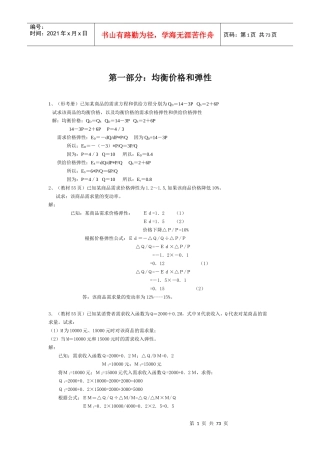 西方经济学计算案例