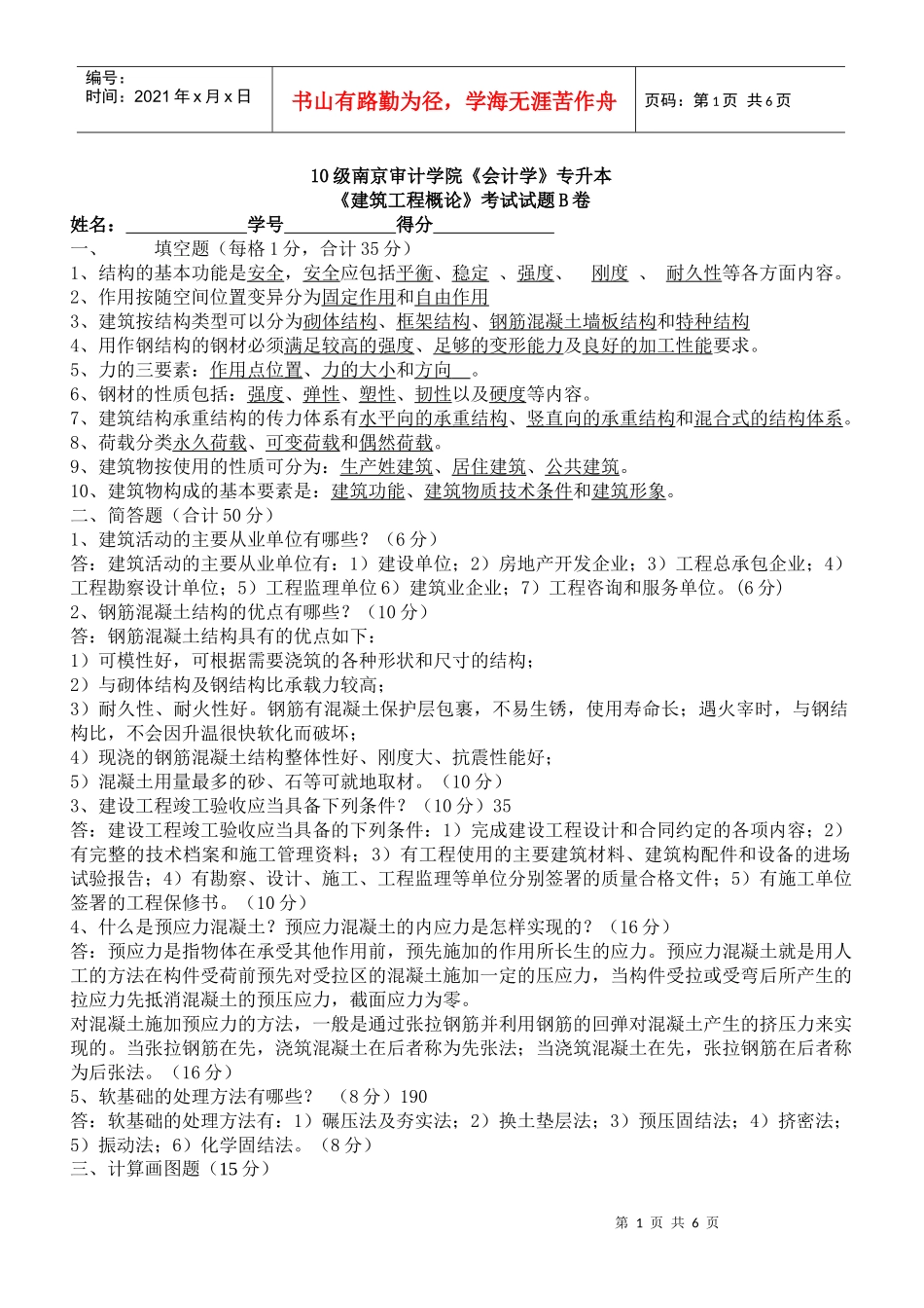 10级南京审计学院1_第1页