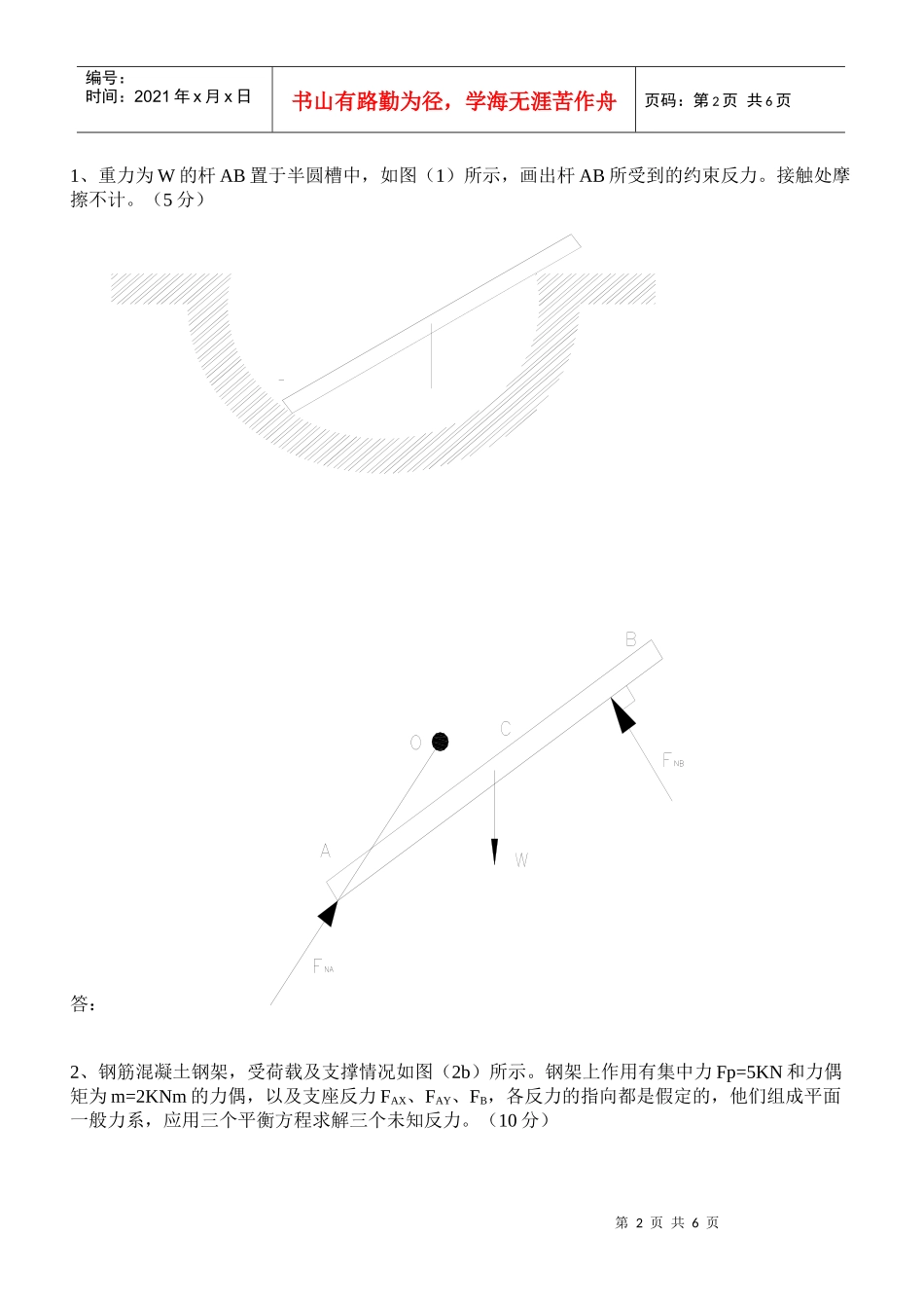 10级南京审计学院1_第2页