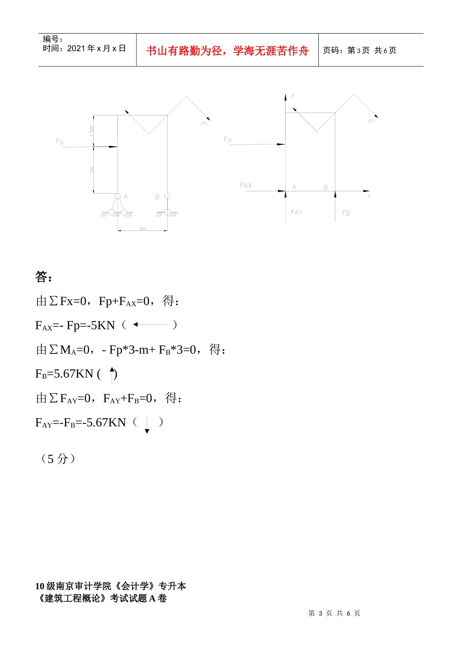 10级南京审计学院1_第3页
