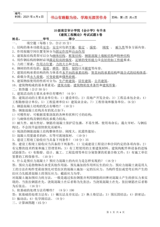 10级南京审计学院1