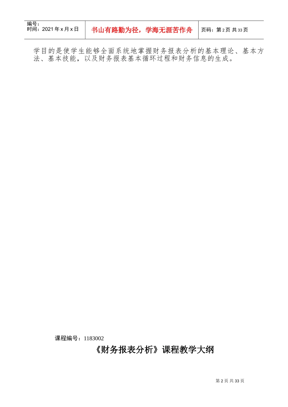 财务报表分析教案(DOC35页)_第2页