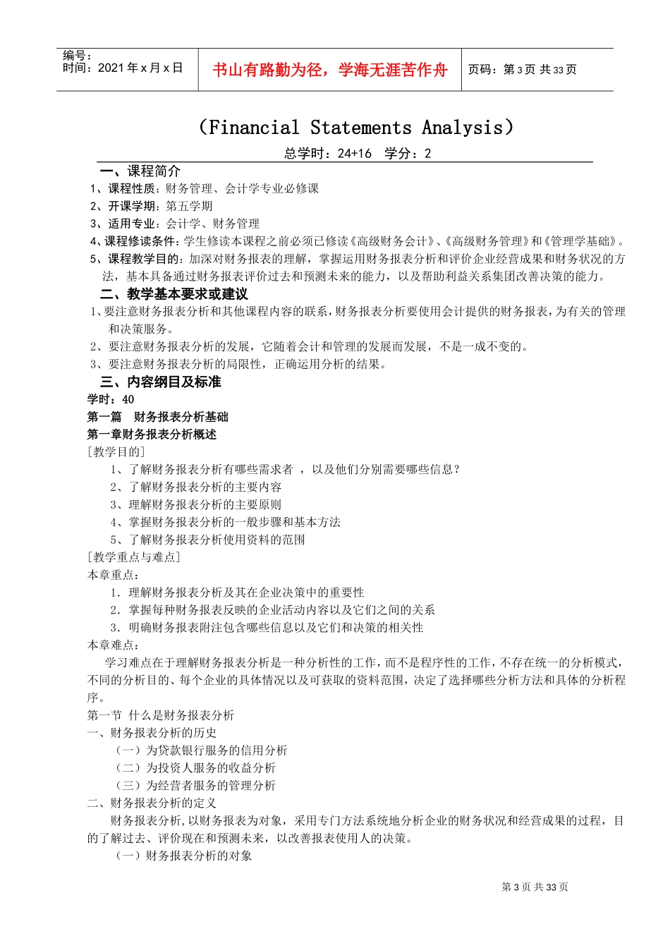 财务报表分析教案(DOC35页)_第3页