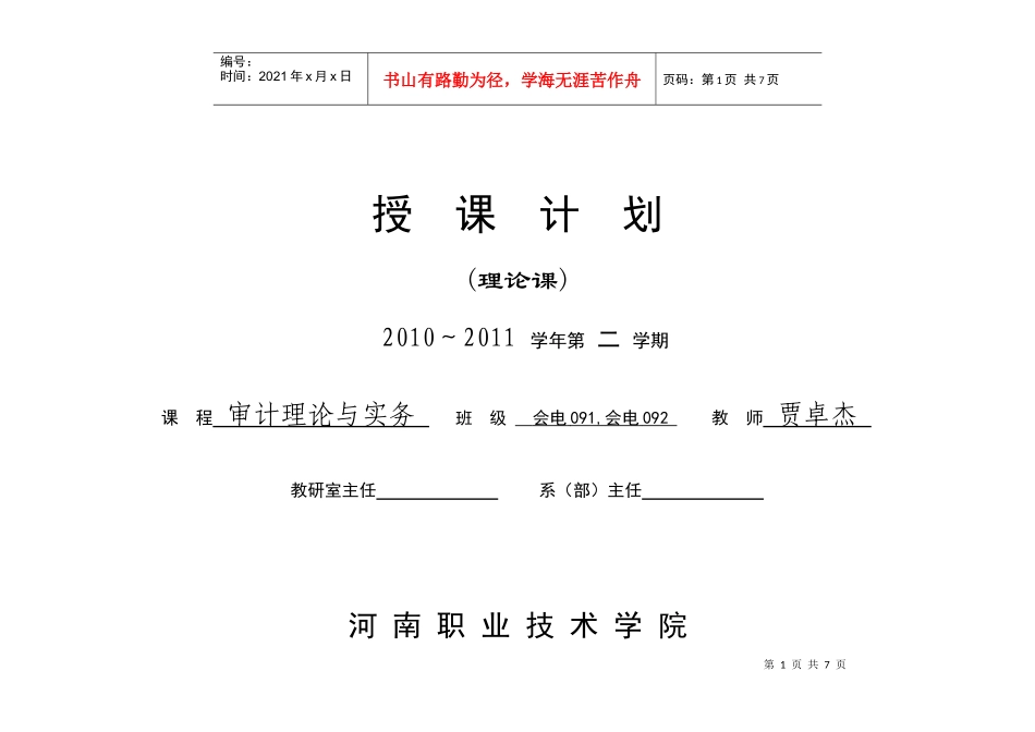 审计授课计划_第1页